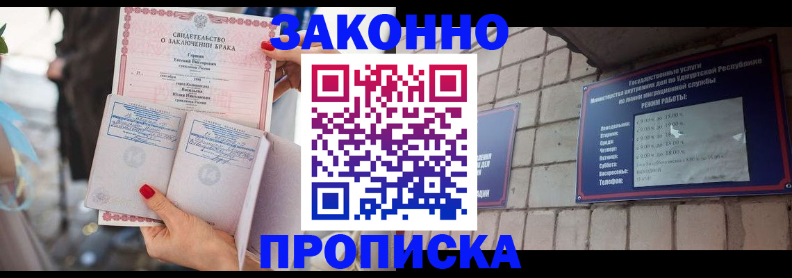 прописка ребенка в Волгодонске