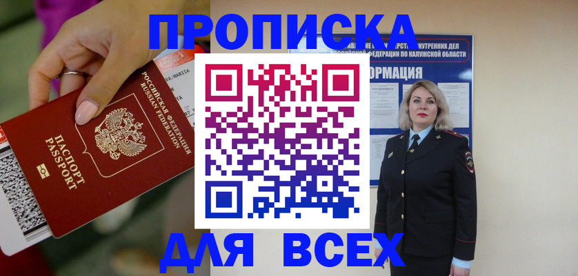 прописка регистрация в Волгодонске