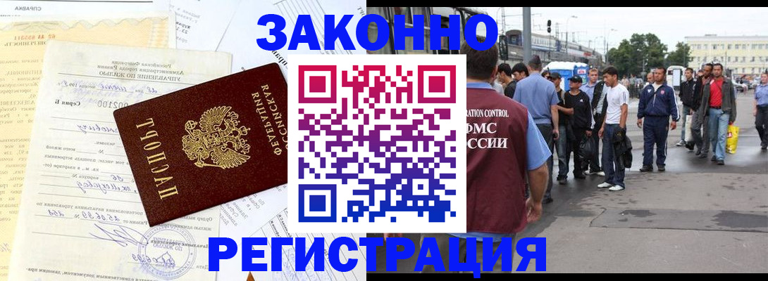 прописка иностранных граждан в Волгодонске