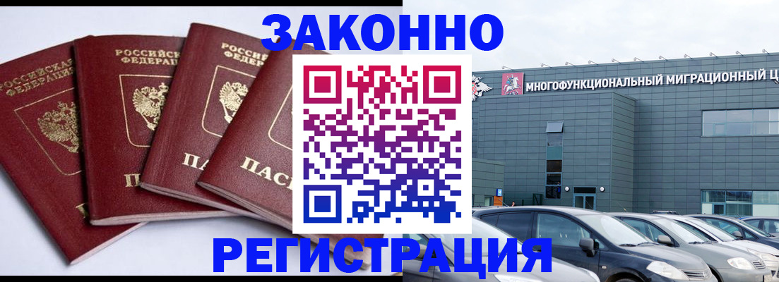 прописка для работы в Волгодонске